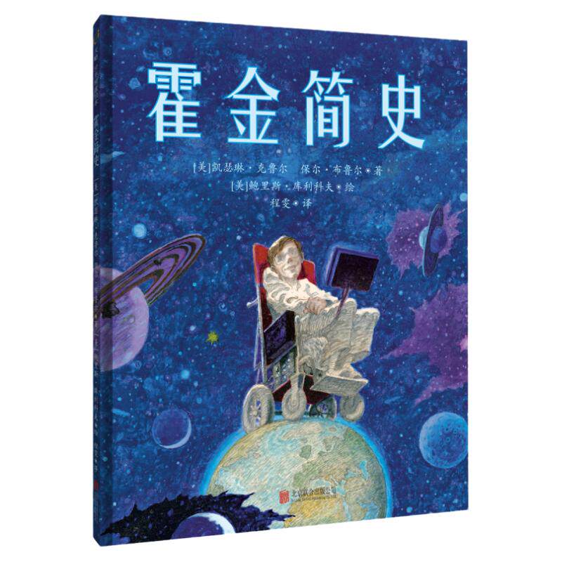 霍金简史传递榜样的力量