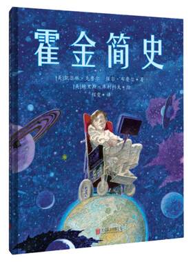 霍金简史传递榜样的力量