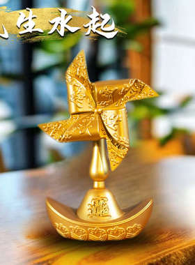 元宝风车转转小摆件风扇风声水起桌面汽车装饰招财转运幸运摆件