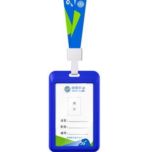 中国移动工作证挂绳定制联通电信公司工牌绳胸卡套员工卡人像卡定做工号牌胸牌证件套吊牌挂牌壳通讯工作牌