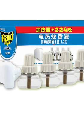 正品雷达电热蚊香液补充装