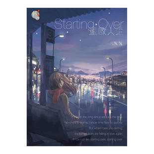 【预售】Starting over 重啟人生 台版原版小说 三秋縋进口图书书籍