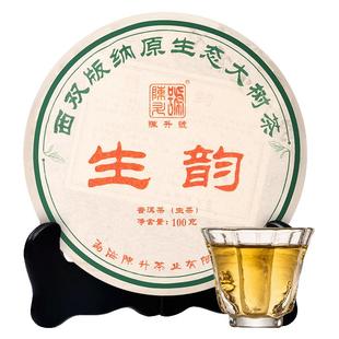 2023年陈升号生韵普洱茶100g普洱生茶茶饼云南勐海普洱茶叶小饼茶