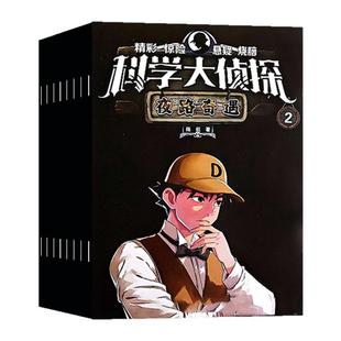 科学大侦探杂志2026年1/2月现货【全年/半年订阅/2025年1-12月】我们爱科学少年版全套丛书小学生悬疑推理探案小说2024/2023过刊