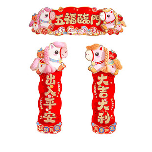 过年小对联2026春节家用春联小珲春植绒立体马年大门装饰福字门贴
