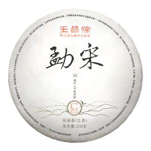 茶叶普洱茶生茶王普号勐宋2017年春茶200g七子饼滋味饱满回甘