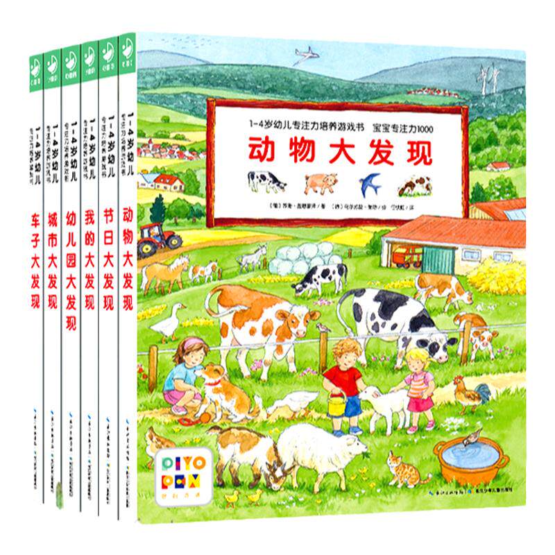 【点读版】1-4岁幼儿专注力培养游戏纸板书德国2到3岁宝宝注意力训练1000动物车子大发现系列绘本儿童撕不烂图画绘本幼儿