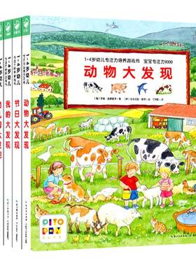 动物大发现儿童图书专注力培养