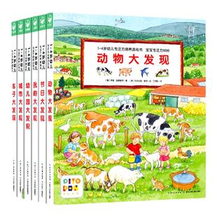 【点读版】1-4岁幼儿专注力培养游戏纸板书德国2到3岁宝宝注意力训练1000动物车子大发现系列绘本儿童撕不烂图画绘本幼儿园piyopen