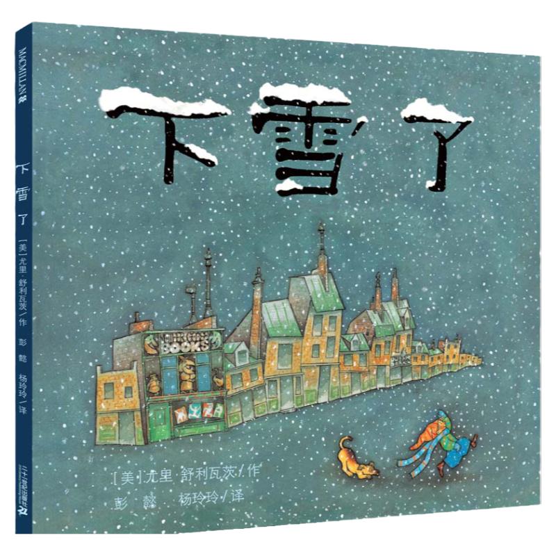 凯迪克大奖下雪了绘本