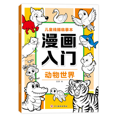 全套10册漫画入门儿童线描临摹本