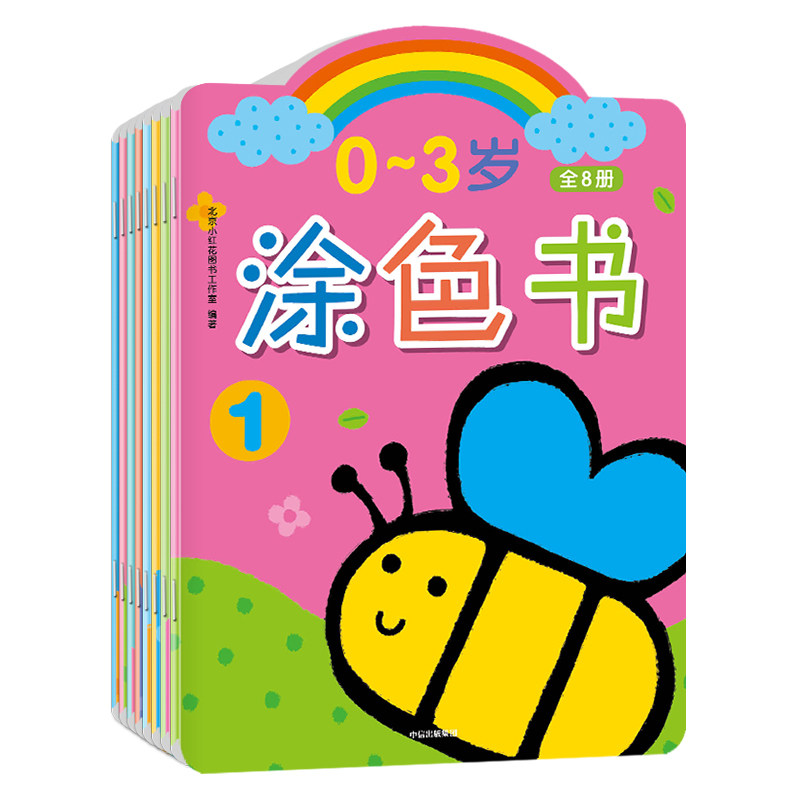 邦臣小红花儿童涂色书3到6岁画本图画书贴纸宝宝早教简笔画0到3岁画册幼儿涂鸦蜡笔临摹填充色书绘画大全小孩启蒙入门秘密花园
