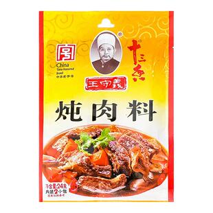 王守义十三香炖肉料包纱布袋五香卤料包家庭卤小包装煮肉调味料包