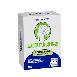 医用蒸汽眼罩干眼症热敷治疗近视改善视力缓解眼疲劳儿童护眼发热