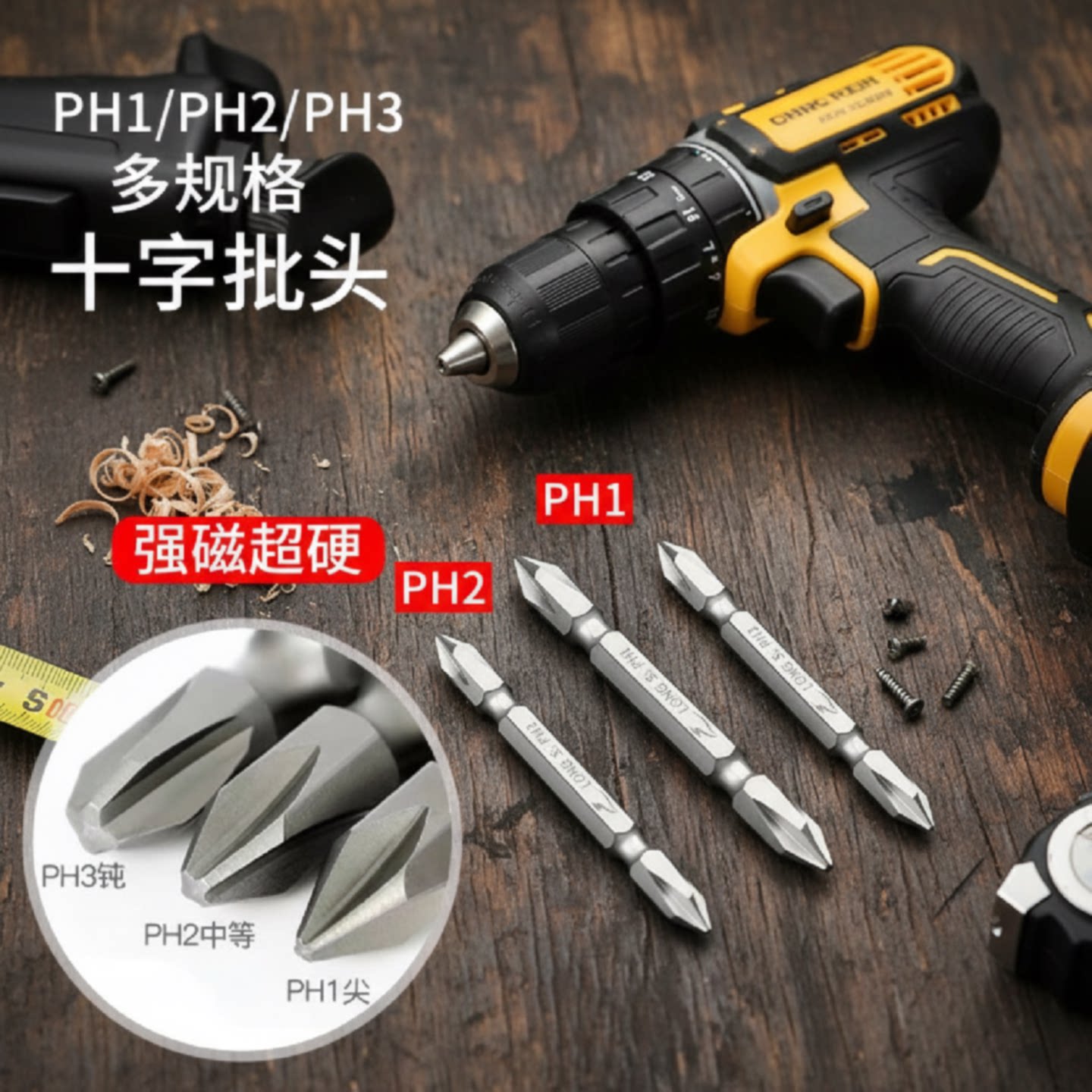 红骑士风批头强磁防打滑双头十字尖钝头常规头PH1/PH2/PH3电批嘴图片