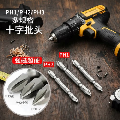 红骑士风批头强磁防打滑双头十字尖钝头常规头PH1/PH2/PH3电批嘴