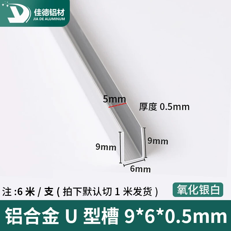 U型铝槽铝合金包边槽铝导轨卡槽玻璃固定铝合金U形槽小夹板槽5*9