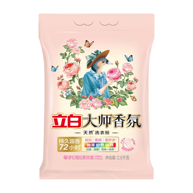 立白洗衣粉大师香氛持久留香皂粉宿舍用品去油去污渍家用官方正品