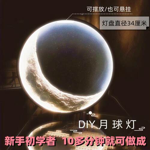 【七夕礼物】手工DIY肌理月球灯情侣创意夜灯插电月亮灯小众新奇