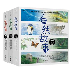 【卡片+导读手册】自然故事全24册一二三辑 4-8岁儿童自然科普启蒙绘本 浪花朵朵官方正版童书 亲子共读故事绘本