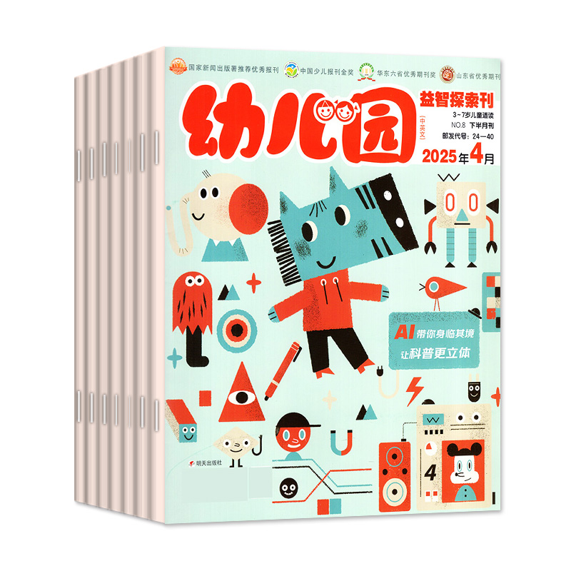 幼儿园杂志2025年1-8月【全年/半年订阅】绘本+探索+英语刊赠贴纸 早教启蒙3-7岁智力开发学前画报东方娃娃婴儿非2024年过刊