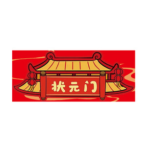 教室班级门口对联高粽挂件中考高考氛围感仪式感场景布置装饰誓师