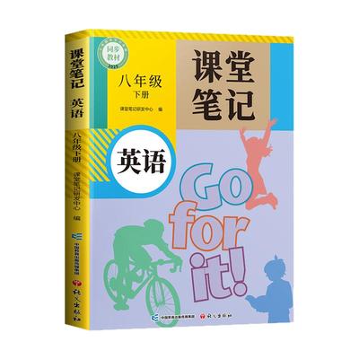 2025新版八年级英语课堂笔记上册