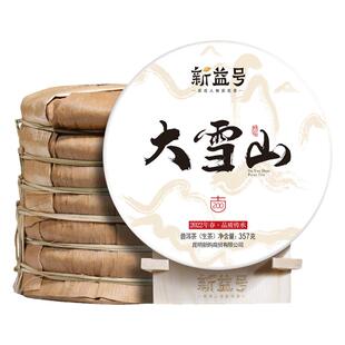 大雪山生茶普洱茶新益号生普洱茶叶云南七子饼茶古树茶新茶自己喝