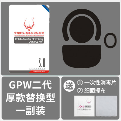 罗技GPW狗屁王一代2二代GPXS二代替换覆盖型鼠标脚贴