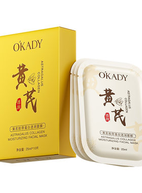 【药房直售】中医黄芪提亮面膜