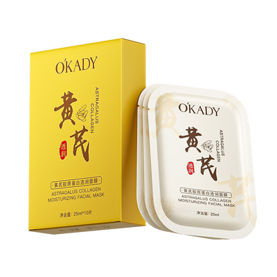 【药房直售】中医黄芪美白面膜