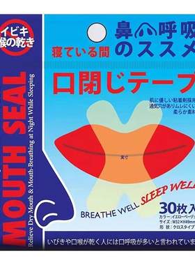 日本小林口呼吸矫正贴防打鼾神器