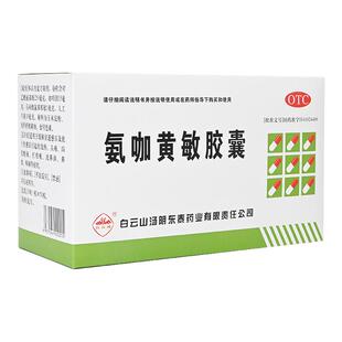 白云山明东氨咖黄敏胶囊500粒大包装感冒咳嗽OTC发热头痛咽痛鼻塞