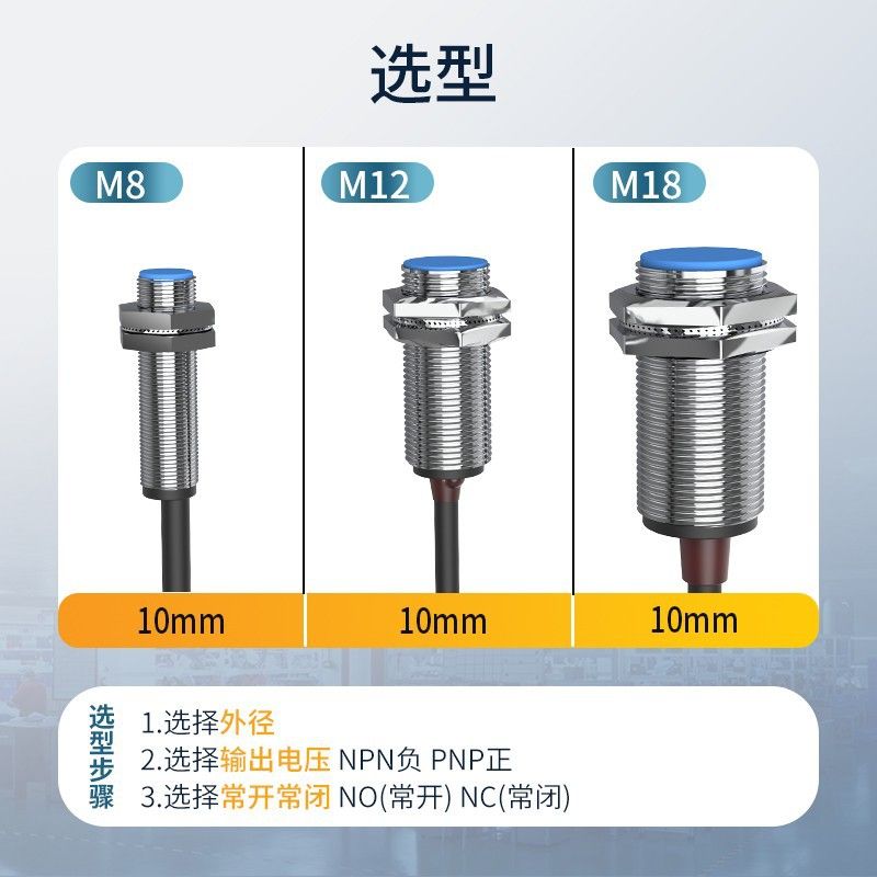 霍尔传感器M12三线常开常感应24VM18直流磁性闭M8开关接近开关