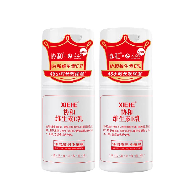 协和维e乳液2瓶快速深层吸收即刻补水水润保湿全身可用国产护肤品