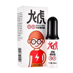 龙虎舒醒精华露冰酷劲爽10ml开车熬夜考试司机走珠清凉油滚珠正品