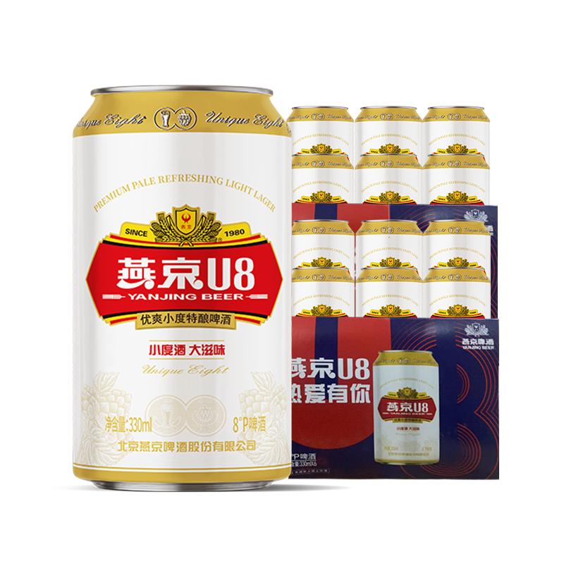 燕京啤酒U8畅爽330ml*6罐*2