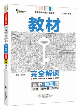 2026秋王后雄必修第一册