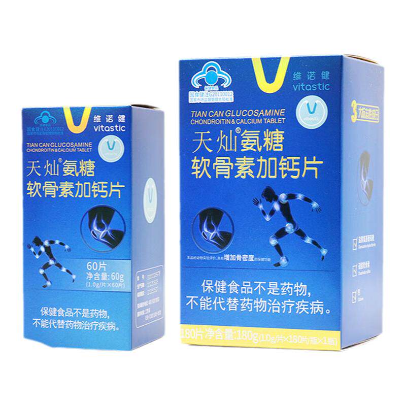 180片正品维诺健天灿氨糖软骨素