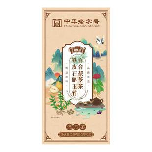 玉竹生津水铁皮石斛百合茯苓雪梨茶饮立秋养生茶润燥水补津液嘴干