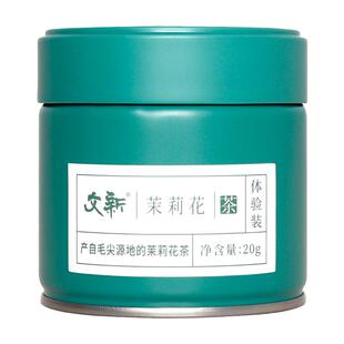 文新茶叶茉莉花茶茉莉绿茶信阳毛尖茉莉毛尖浓香型特级密封罐20g