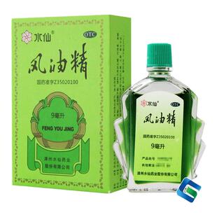 水仙牌风油精9ml风油精老牌子提神蚊虫叮咬