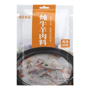 森庄农品炖牛羊肉料包清炖牛羊肉羊杂汤牛腩商用家用专用调料包L