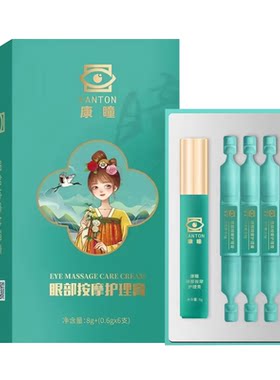 康瞳眼部按摩护理膏圣原新舒沐清瞳护眼膏官方正品旗舰店微商同款