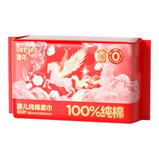 德佑纯棉柔巾一次性100%全棉洗脸巾洁面巾棉柔巾新年限定款