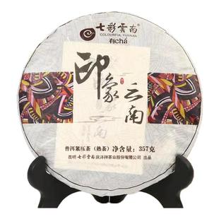 七彩云南普洱茶印象云南普洱茶熟茶饼勐海茶料熟茶口粮普洱熟茶