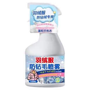 羽绒服防钻毛神器防钻绒喷雾无痕修复跑毛漏绒掉毛内里防静电#