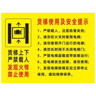 电梯安全标识贴乘坐电梯安全须知注意事项标语标识牌商场超市自动扶梯警示标识警示贴货梯禁止乘人温馨提示牌
