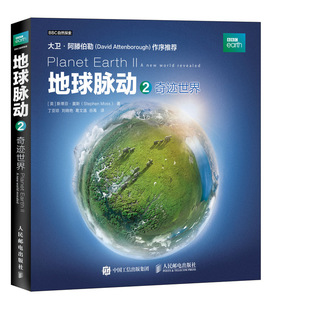 地球脉动同名纪录片前所未见的自然之美收录BBC自然科普自然影像与生态系统解读类图鉴纪录片配套读物以高清实拍图呈现全球生态
