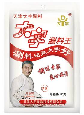 大宇火锅涮料王蘸料芝麻酱冒菜水煮菜组合家庭装调味料